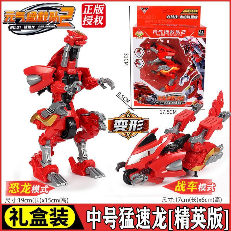 元气拯救队玩具变形恐龙金刚机器人雄狮铁马神龙救援飞鹰金刚正版|undefined