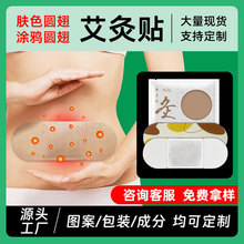 定制代加工外贸跨境艾灸热敷贴艾草发热贴自发热两翼半圆形艾灸贴