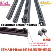 大巴士大客车校车雨刮器公交车宇通船用金龙海阁安凯雨刷器片胶条