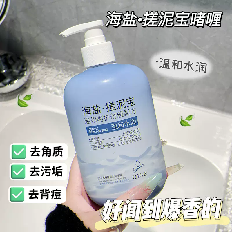 QISE琪瑟海盐氨基酸搓泥宝啫喱去死皮深层清洁补水保湿去角质啫喱