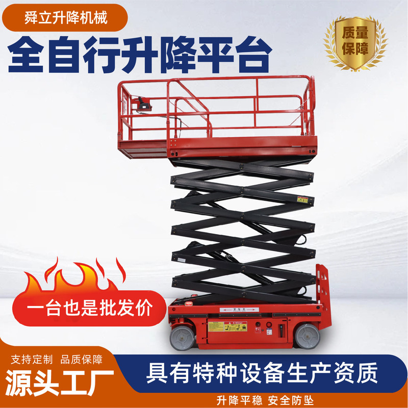 Fully Self-Propelled Lifting Platform, Scissor-Type Mobile Aerial Work Vehicle, Electric Aerial Vehicle, Hydraulic Fully Self-Propelled Lift Fully Self-Propelled Lifting Platform, Scissor-Type Mobile Aerial Work Vehicle, Electric Aerial Vehicle, Hydraulic Fully Self-Propelled Lift