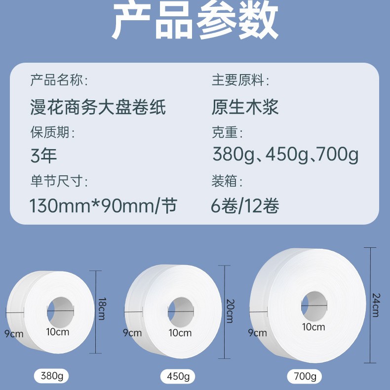 漫花商用大盘纸卷筒纸酒店卫生间专用大卷纸厕纸卫生纸纸巾整箱批