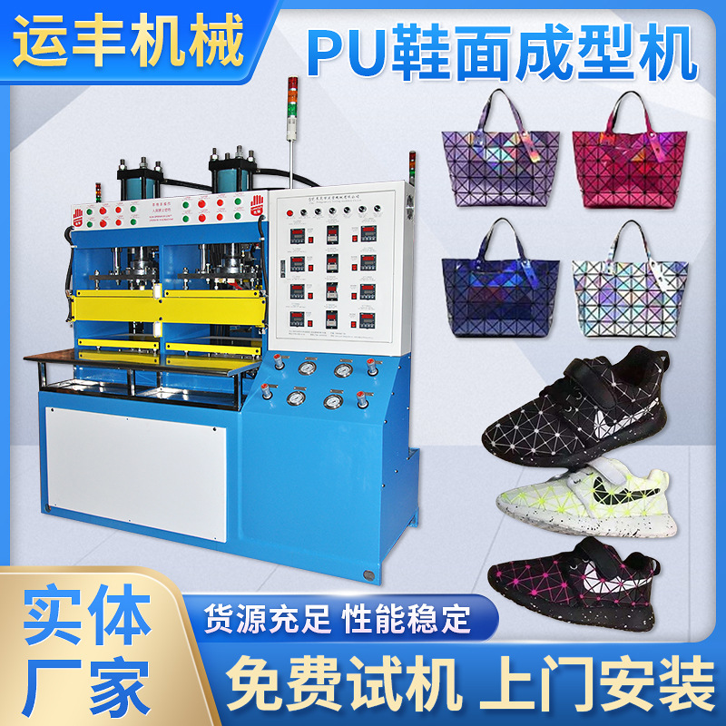 PU鞋面成型机 PU鞋材压胶机商标机 PU箱包包面成型机厂家生产