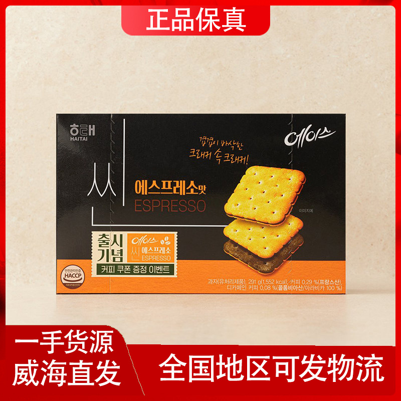 箱起批发 韩国进口零食品海太AC薄E咖啡味脆的夹心饼干291g/盒