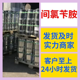间氯苄胺 源头工厂工业级客户至上满意的服务量大优惠山东江苏