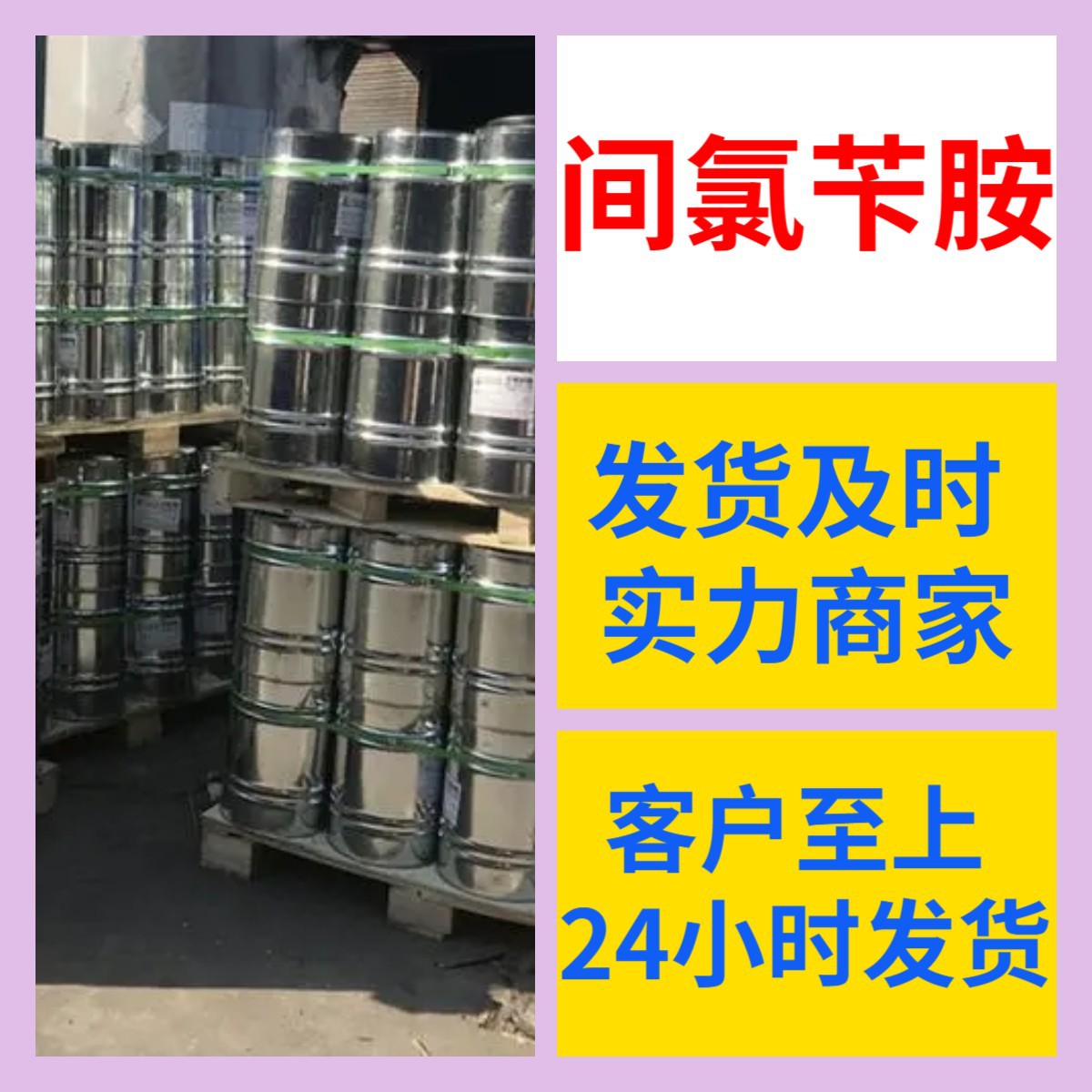 间氯苄胺 源头工厂工业级客户至上满意的服务量大优惠山东江苏