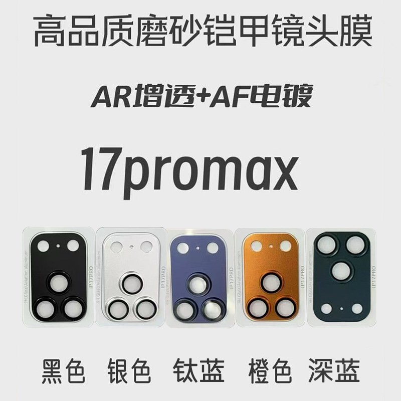 Suitable for Iphone17 Frosted Armor Integrated Lens Film Apple 17Promax Mobile Phone 17 Lens Film Protective Film