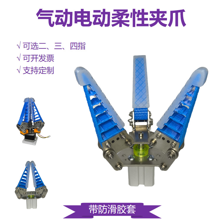 柔性机械爪仿生柔性硅胶手指手爪软体自适应气动大负载夹爪夹具
