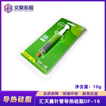 针管导热硅脂DF-16电脑主机导热散热硅脂CPU显卡导热硅胶 汇天鑫