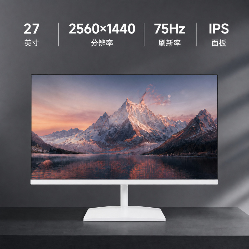 27-inch 2K 75Hz IPS flat-panel LCD monitor for commercial, office, and gaming use, suitable for desktop computers
