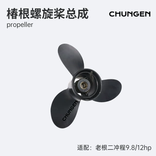 厂家直营3B2B64517-1螺旋桨总成 椿根船外机配件适用东发9.8/12hp