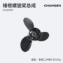 东发12hp3b2b64517-1螺旋桨总成