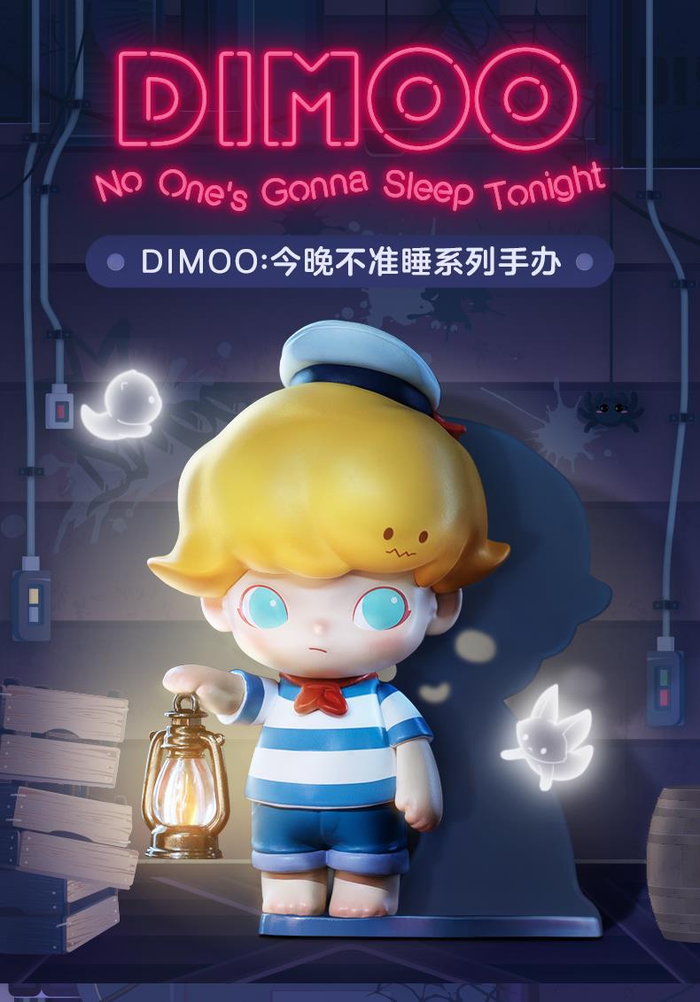 POPMART 泡泡玛特 DIMOO 今晚不准睡系列手办潮流创意盲盒礼物-阿里巴巴