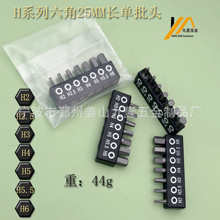 in stock H series hexagon socket single batch head complete set of single hexagon batch electrical screwdriver head 1/4 screwdriver electric drill bit
