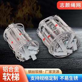 铝合金钢丝绳软梯高空作业救援攀爬梯消防逃生软梯训练防火安全梯