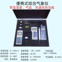 FY-S便携式数字综合气象仪手持气象站带铝箱包装使用方便