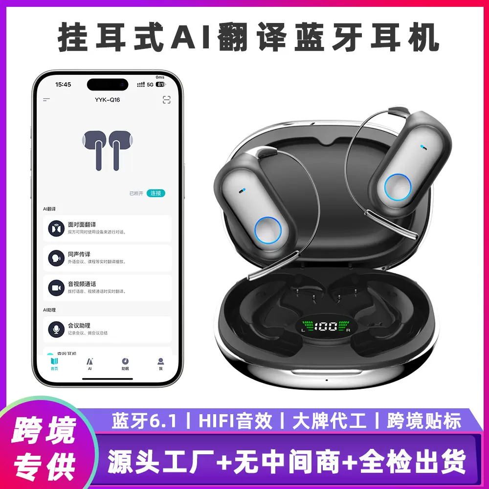 亚马逊爆款蓝牙耳机AI智能实时翻译同声传译隐形耳挂开放式耳机