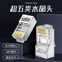 超五类双绞线屏蔽水晶头rj45三叉芯片无氧铜百兆网线跳线连接头