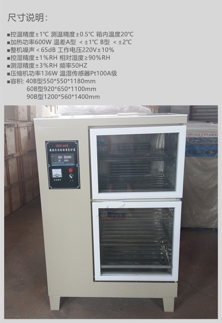 SHBY-40B混凝土恒温恒湿养护箱 保温保湿试样强度标养箱 内外两层-阿里巴巴