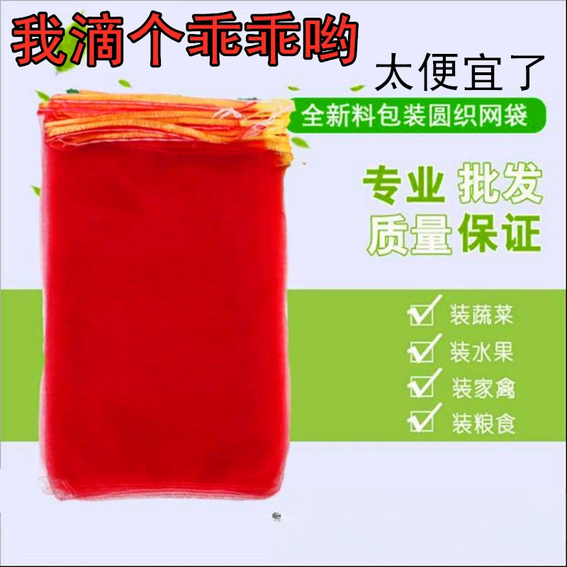 Сетчатая сумка, тканая сумка на шнурке, сетчатая сумка для фруктов, нейлоновая сумка, утолщенная пластиковая сетчатая сумка с шифрованием, сладкий картофель, яблоко