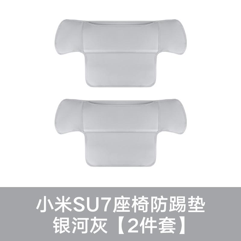 YU7 Seat Back – Dingzhi Chair back anti-kick pad - seat-anti-kick-rock-mineral-gray-2pcs
