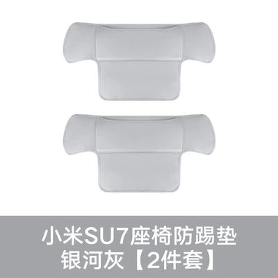 Protective Pad Car Accessories — Chair back anti-kick pad - 24-25-su7-seat-anti-kick-rock-mineral-gray-2-piece-set