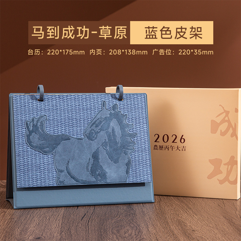 2026年皮质台历文创马年日历企业印制logo创意国潮桌面摆国潮文创|undefined
