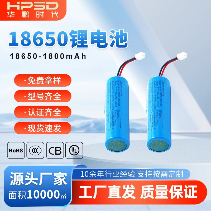 18650-1800mAh