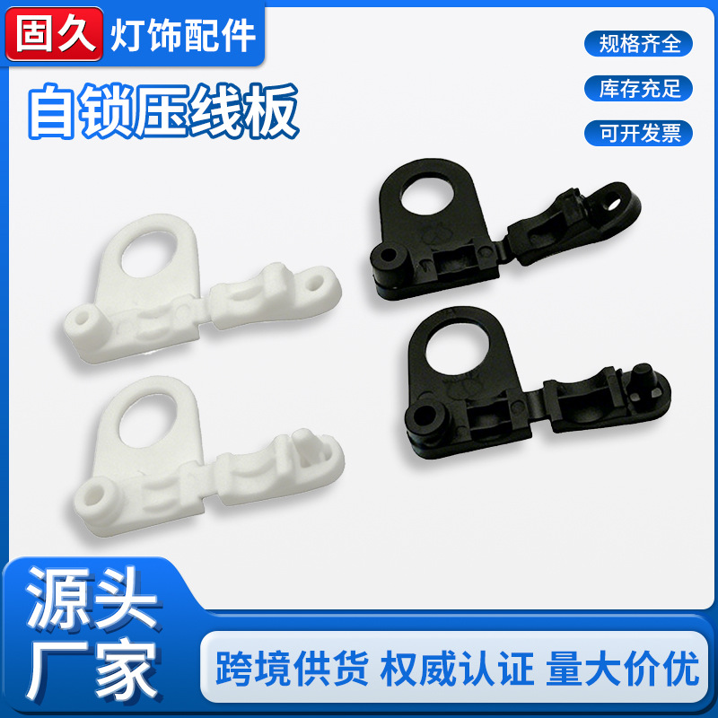 厂家供应塑料三分自锁线夹台灯锁线线夹P形压线片自锁压线板配件