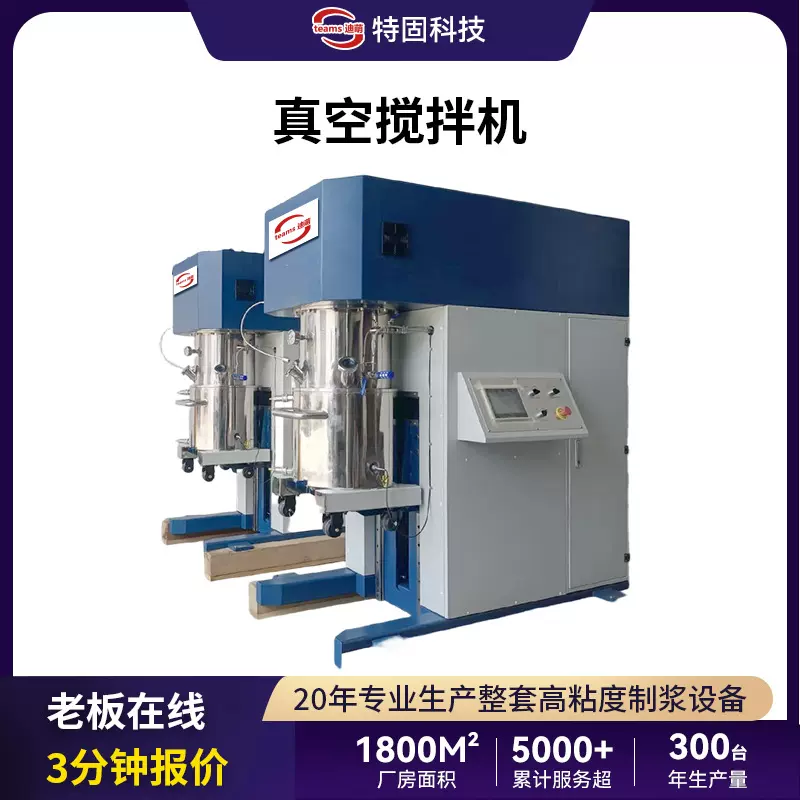 定制真空搅拌机系列油墨树脂涂料制药化妆品锂电池强力行星搅拌机