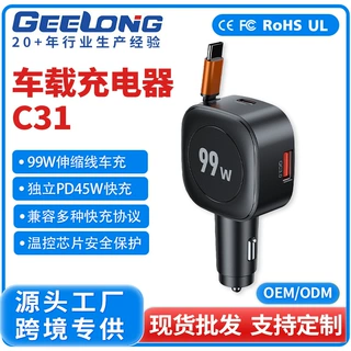 跨境过充过压温控保护功率99W车充超级快充PD45W自带线车载充电器
