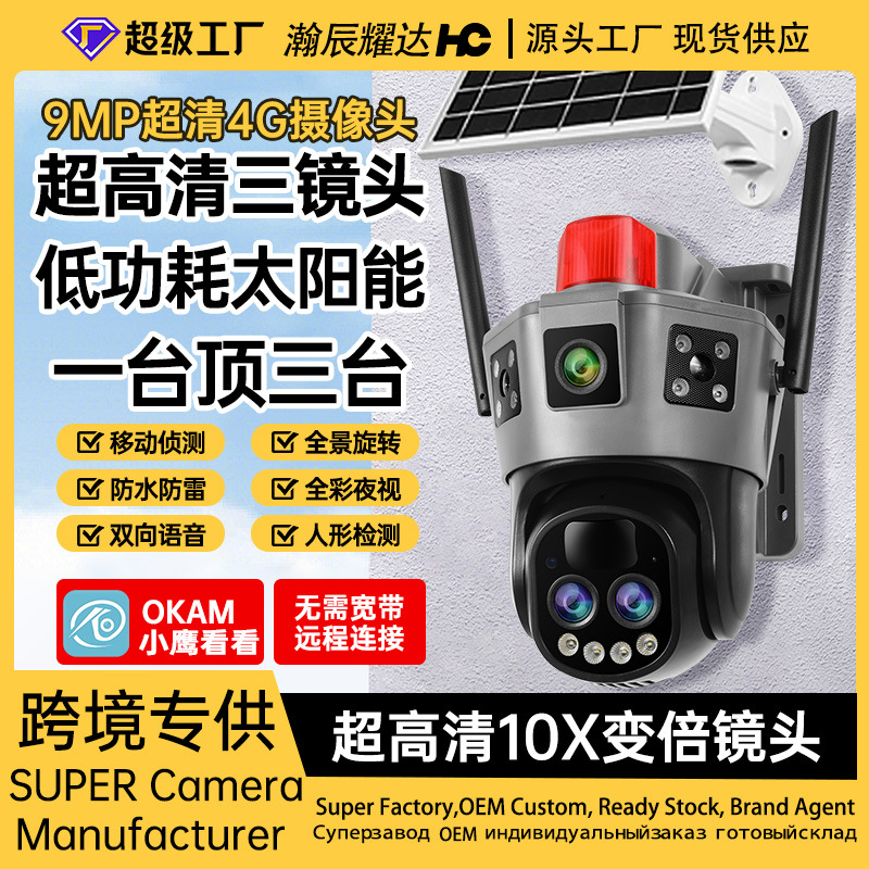 Okam al aire libre 10x zoom 4G cámara de vigilancia solar tres pantallas 360 ° hogar HD monitoreo remoto