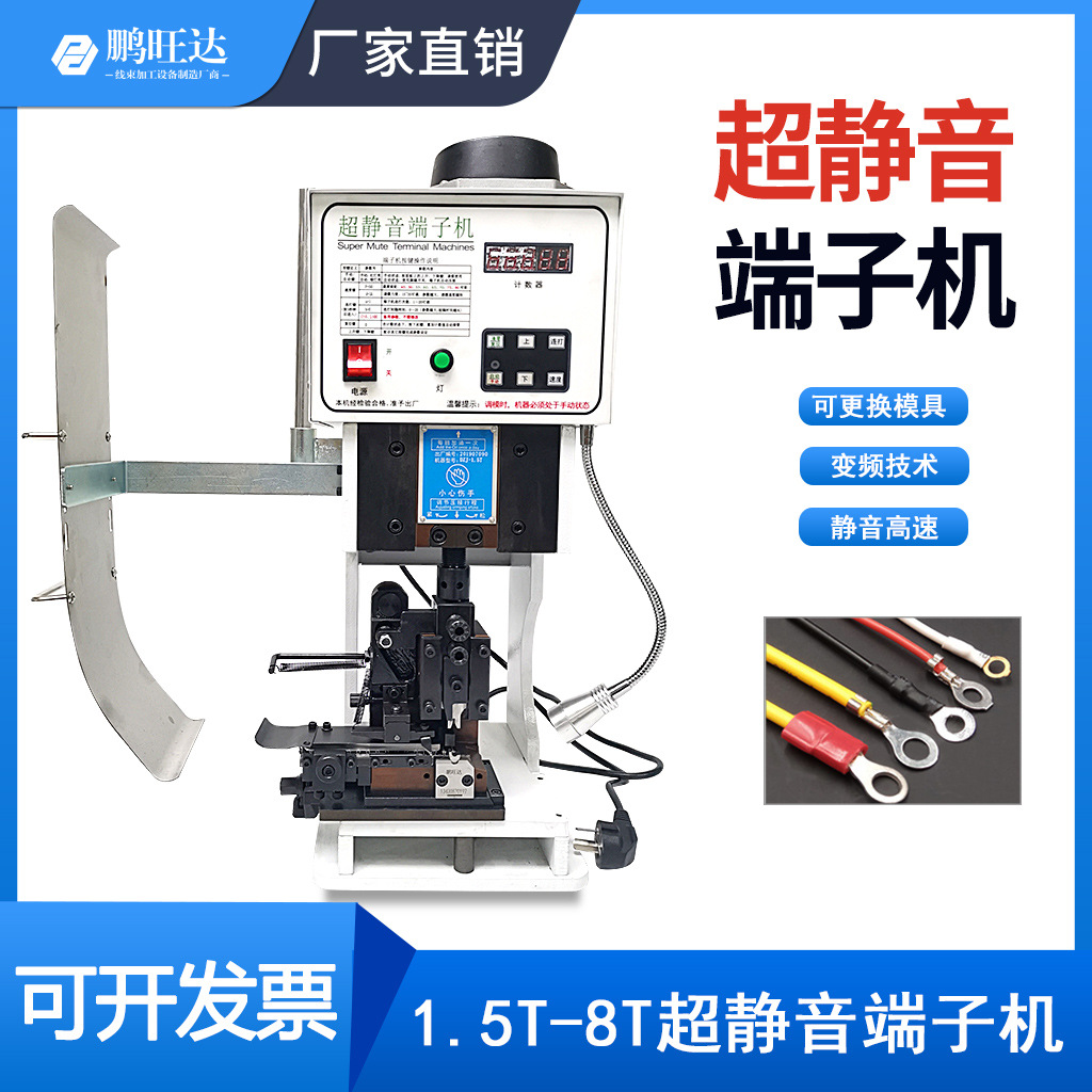 鵬旺達靜音端子機半自動端子壓接機2T/1.5靜音端子機廠家現貨批發