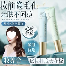打底妆前乳保湿补水不卡粉提亮肤色油皮控油隐形毛孔隔离韩方五谷