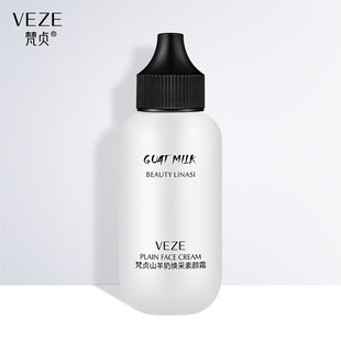 Fanzhen goat milk brightening cream brightening skin color refreshing non-greasy cream isolation concealer base cream makeup