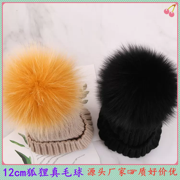 狐狸真毛球12cm-15cm皮草大毛球 帽子毛球 箱包挂饰挂件 源头厂家