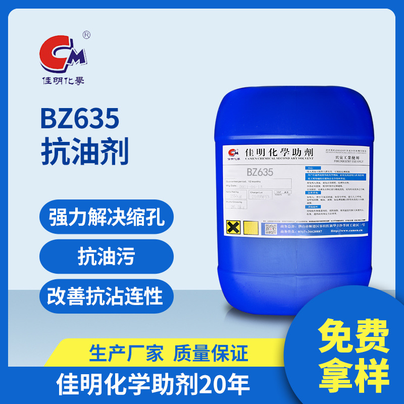 BZ635抗油剂强力解决缩孔鬼影影丝纹现象 抗油污抗粘连