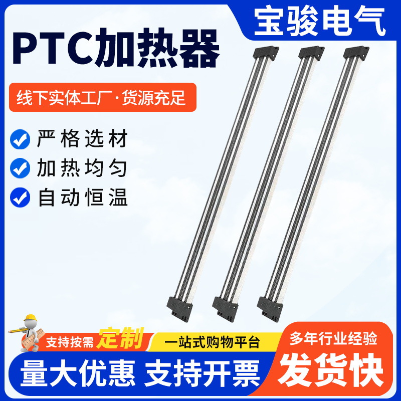 PTC加热器半导体发热片780*85空调暖气片恒温节能ptc陶瓷芯加热器