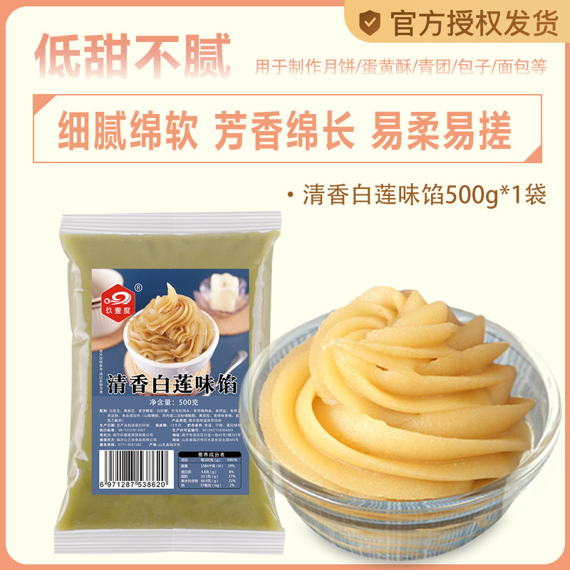 玖壹度低糖桃山皮馅料牛奶抹茶奶黄馅冰皮流心月饼果子皮家用烘焙|undefined