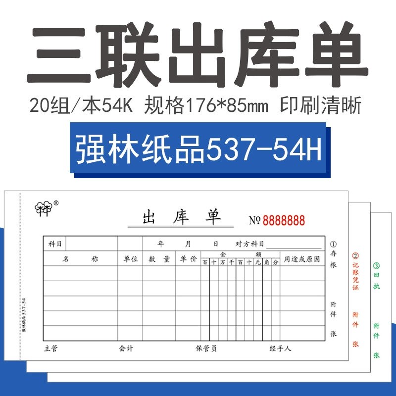 强林 Paper 54H series handwritten documents, two-way receipt, three-way receipt, warehouse entry and exit order, delivery