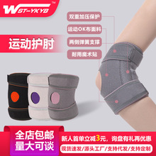 健身护肘专用运动护肘关节保护套男健身网球护具卧推篮羽毛球护臂