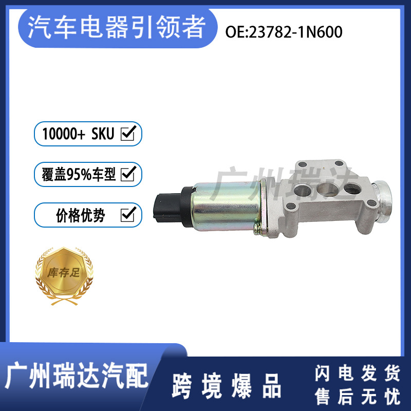 23782 - 1N600 23782 - 73C00 adecuado para la válvula de control de ralentí de automóviles Nissan en stock