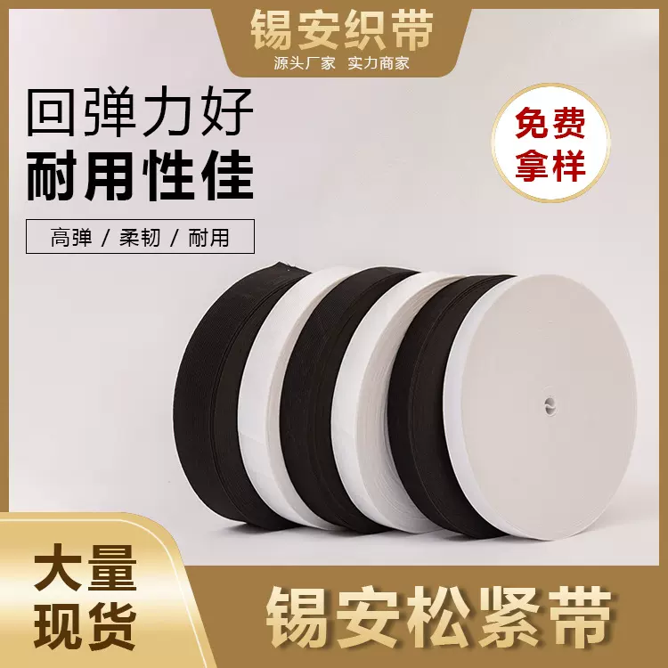 高弹松紧带辅料黑白色钩编橡筋针织涤纶平纹加厚松紧带厂家现货