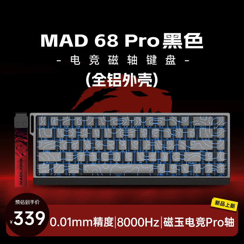 美加狮MAD60/68 HE电竞磁轴键盘mad68pro游戏机械键盘61/68键|undefined