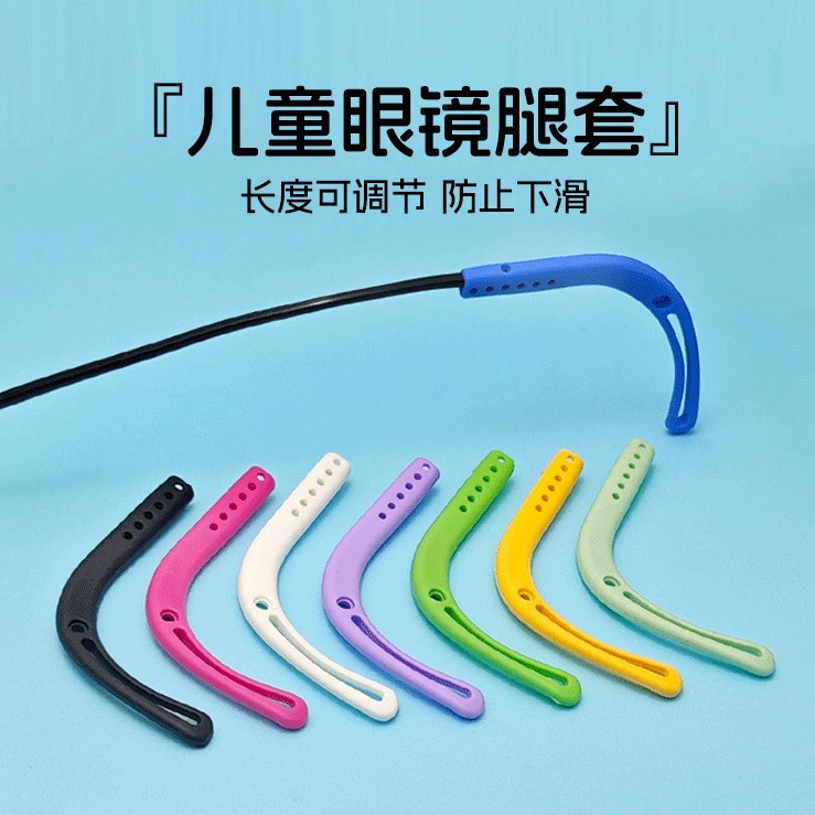 Children's Eyeglass Temples Can Be Fixed with Screws, Adjustable in Length, Student Eyeglass Frame Accessories, Anti-Slip Foot Covers, Available in Multiple Colors