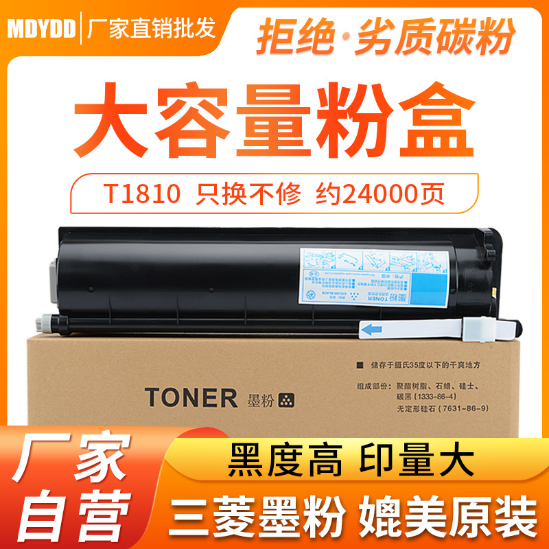 适用东芝T1810粉盒181 182 212 242 1800碳粉T1800C复印机墨粉盒