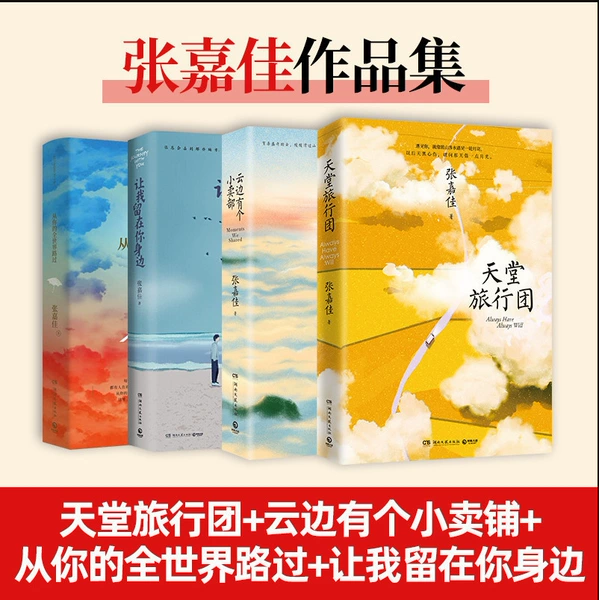 4 volumes of Zhang Jiajia's works