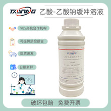 乙酸一乙酸铵缓冲溶液pH=/4.5/6.5标准缓冲液500ml