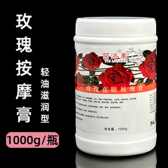 美容院マッサージクリーム フェイシャルケア ローズ栄養浄化バランス保湿マッサージクリーム 1000g スキンケア