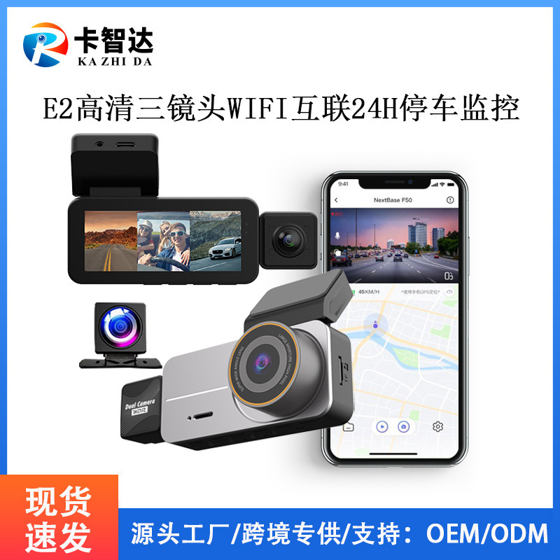 E2三眼式ドライブレコーダー 高画質WIFI接続 GPSオプション 24時間駐車監視 原廠|undefined